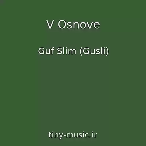 کاور آهنگ V Osnove از Guf Slim (Gusli)