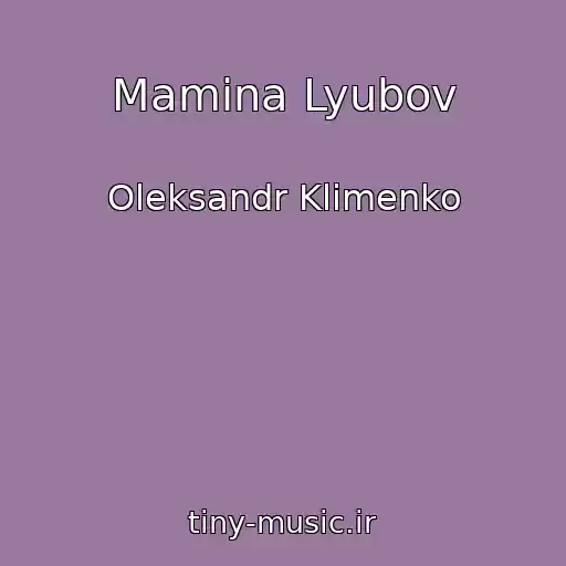 کاور آهنگ Mamina Lyubov از Oleksandr Klimenko