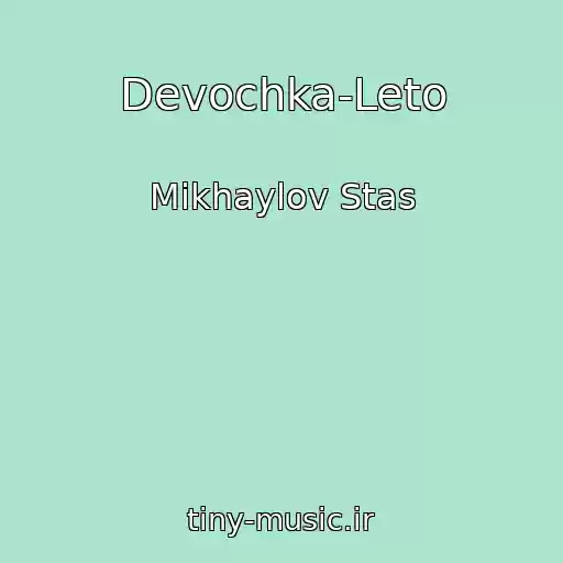 کاور آهنگ Devochka-Leto از Mikhaylov Stas