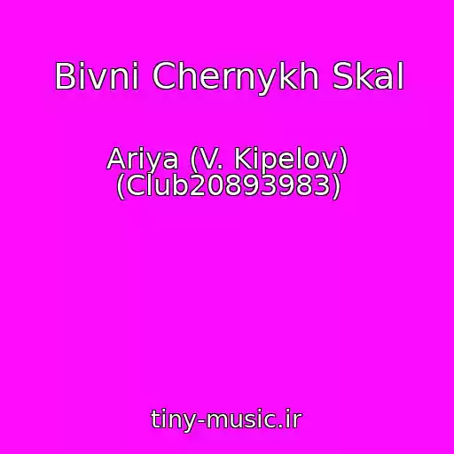 کاور آهنگ Bivni Chernykh Skal از Ariya (V. Kipelov) (Club20893983)