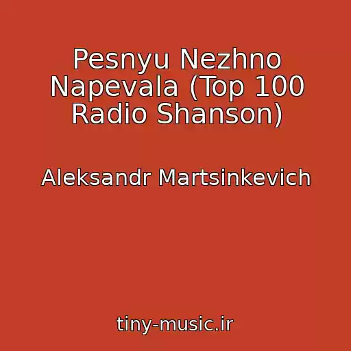 کاور آهنگ Pesnyu Nezhno Napevala (Top 100 Radio Shanson) از Aleksandr Martsinkevich