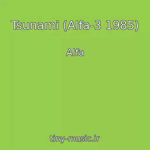 کاور آهنگ Tsunami (Alfa-3 1985) از Alfa