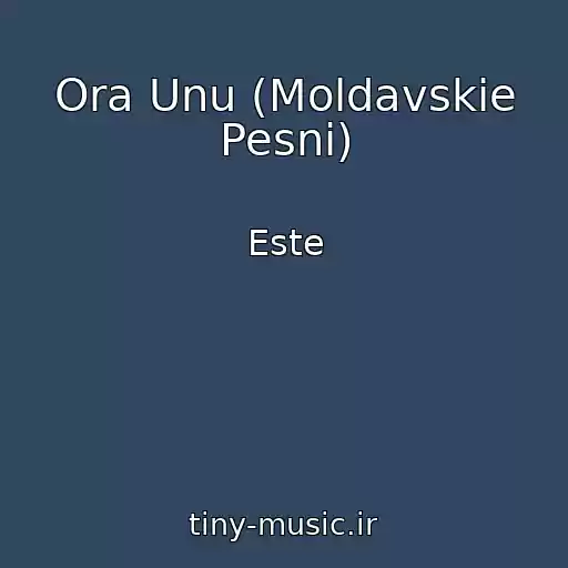 کاور آهنگ Ora Unu (Moldavskie Pesni) از Este