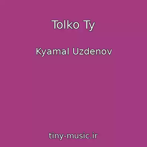 کاور آهنگ Tolko Ty از Kyamal Uzdenov