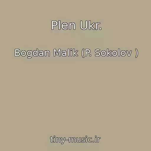 کاور آهنگ Plen Ukr. از Bogdan Malik (P. Sokolov )