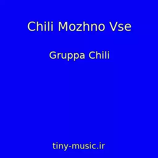 کاور آهنگ Chili Mozhno Vse از Gruppa Chili