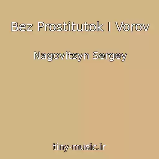 کاور آهنگ Bez Prostitutok I Vorov از Nagovitsyn Sergey