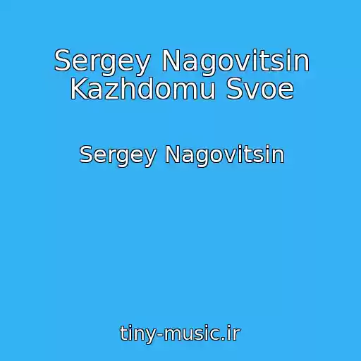 کاور آهنگ Sergey Nagovitsin Kazhdomu Svoe از Sergey Nagovitsin