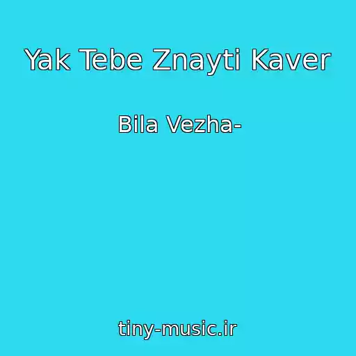 کاور آهنگ Yak Tebe Znayti Kaver از Bіla Vezha-