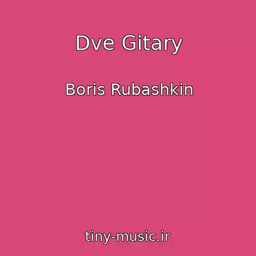 کاور آهنگ Dve Gitary از Boris Rubashkin