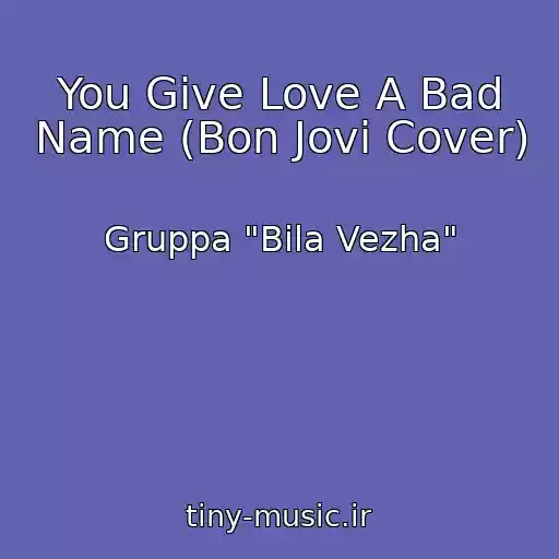 کاور آهنگ You Give Love A Bad Name (Bon Jovi Cover) از Gruppa "Bіla Vezha"