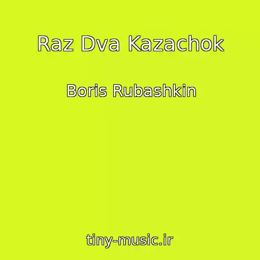 کاور آهنگ Raz Dva Kazachok از Boris Rubashkin