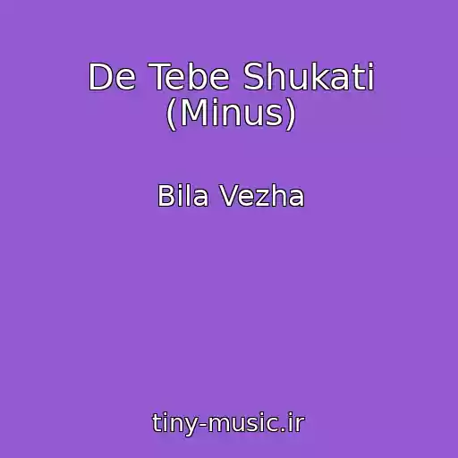 کاور آهنگ De Tebe Shukati (Mіnus) از Bіla Vezha