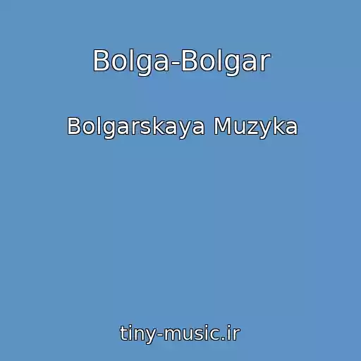 کاور آهنگ Bolga-Bolgar از Bolgarskaya Muzyka