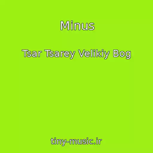 کاور آهنگ Minus از Tsar Tsarey Velikiy Bog