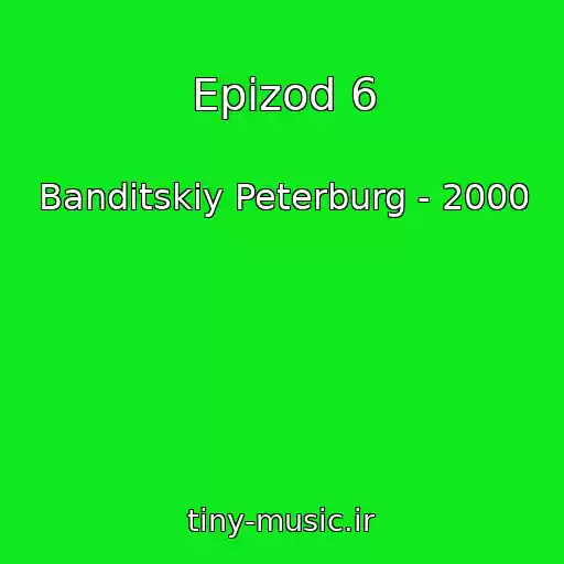 کاور آهنگ Epizod 6 از Banditskiy Peterburg - 2000