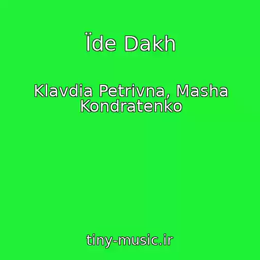 کاور آهنگ Їde Dakh از Klavdia Petrivna, Masha Kondratenko