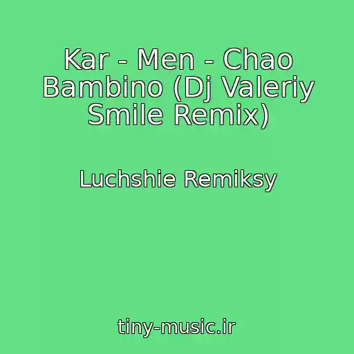 کاور آهنگ Kar - Men - Chao Bambino (Dj Valeriy Smile Remix) از Luchshie Remiksy