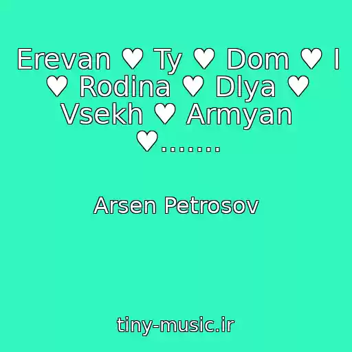 کاور آهنگ Erevan ♥ Ty ♥ Dom ♥ I ♥ Rodina ♥ Dlya ♥ Vsekh ♥ Armyan ♥....... از Arsen Petrosov