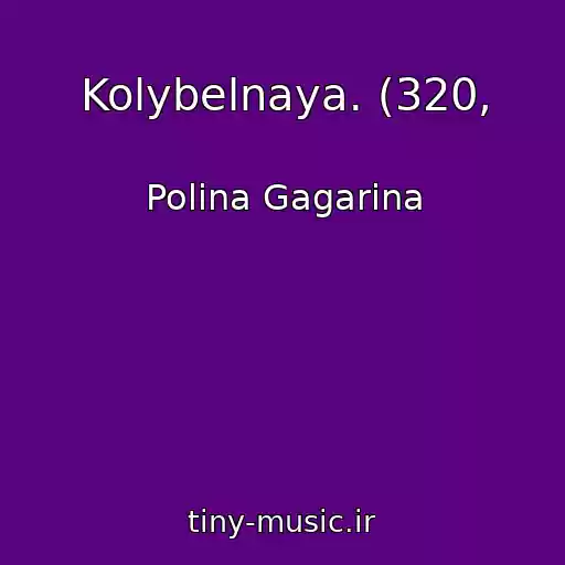 کاور آهنگ Kolybelnaya. (320, از Polina Gagarina