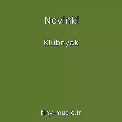کاور آهنگ Novinki از Klubnyak