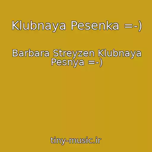 کاور آهنگ Klubnaya Pesenka =-) از Barbara Streyzen Klubnaya Pesnya =-)
