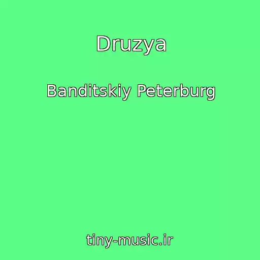 کاور آهنگ Druzya از Banditskiy Peterburg
