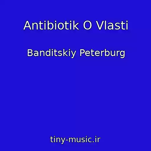 کاور آهنگ Antibiotik O Vlasti از Banditskiy Peterburg