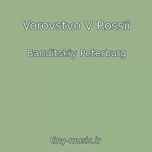 کاور آهنگ Vorovstvo V Rossii از Banditskiy Peterburg