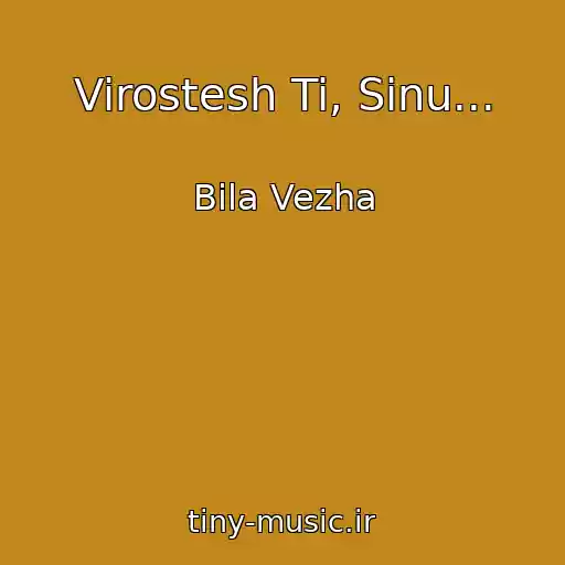 کاور آهنگ Virostesh Ti, Sinu... از Bіla Vezha