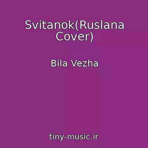 کاور آهنگ Svіtanok(Ruslana Cover) از Bіla Vezha