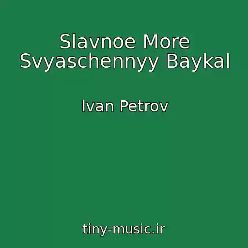 کاور آهنگ Slavnoe More Svyaschennyy Baykal از Ivan Petrov