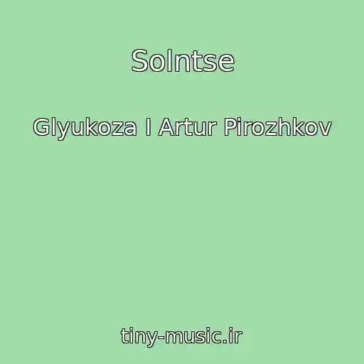 کاور آهنگ Solntse از Glyukoza I Artur Pirozhkov