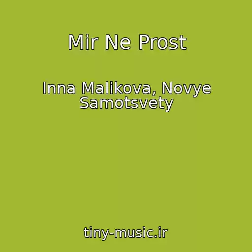 کاور آهنگ Mir Ne Prost از Inna Malikova, Novye Samotsvety