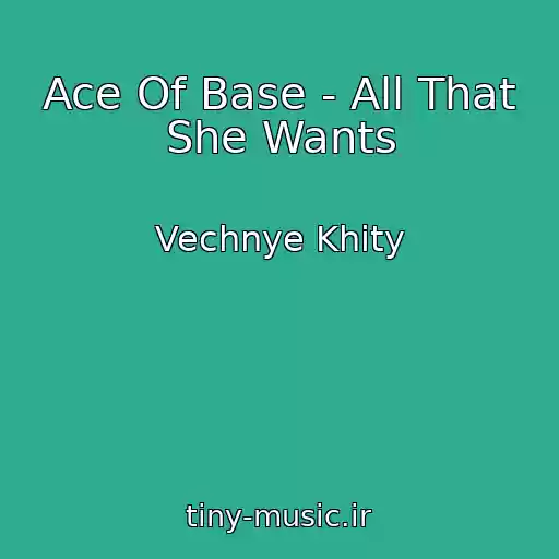 کاور آهنگ Ace Of Base - All That She Wants از Vechnye Khity