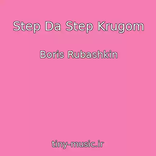 کاور آهنگ Step Da Step Krugom از Boris Rubashkin
