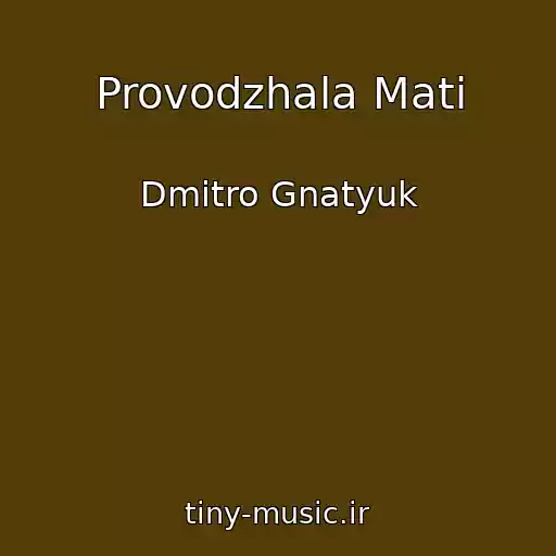 کاور آهنگ Provodzhala Mati از Dmitro Gnatyuk