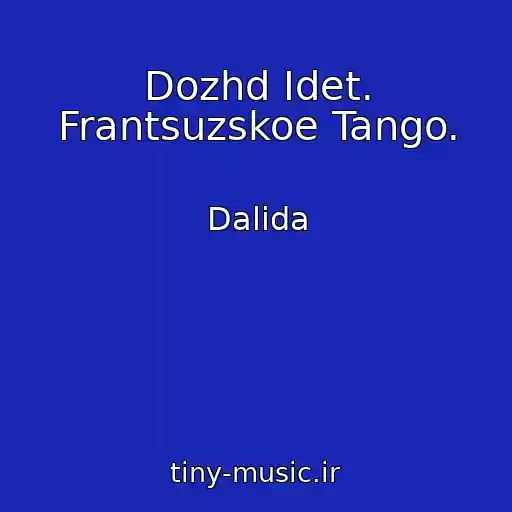 کاور آهنگ Dozhd Idet. Frantsuzskoe Tango. از Dalida