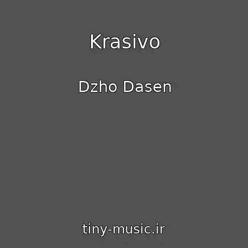 کاور آهنگ Krasivo از Dzho Dasen