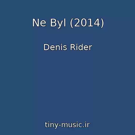 کاور آهنگ Ne Byl (2014) از Denis Rider