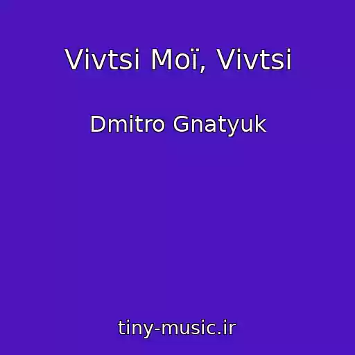 کاور آهنگ Vіvtsі Moї, Vіvtsі از Dmitro Gnatyuk