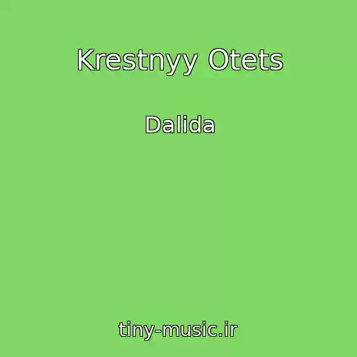 کاور آهنگ Krestnyy Otets از Dalida