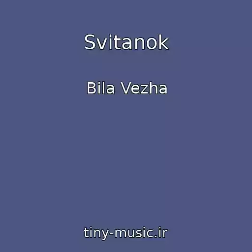 کاور آهنگ Svіtanok از Bіla Vezha