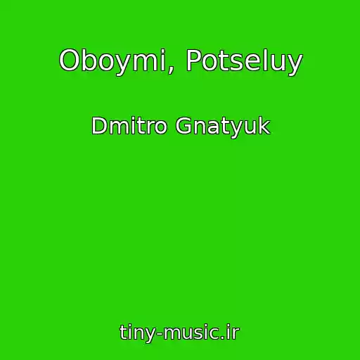 کاور آهنگ Oboymi, Potseluy از Dmitro Gnatyuk