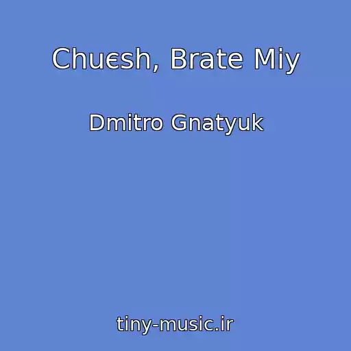 کاور آهنگ Chuєsh, Brate Mіy از Dmitro Gnatyuk