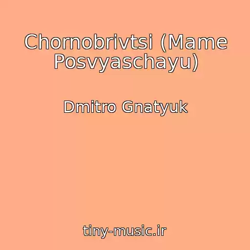 کاور آهنگ Chornobrivtsі (Mame Posvyaschayu) از Dmitro Gnatyuk