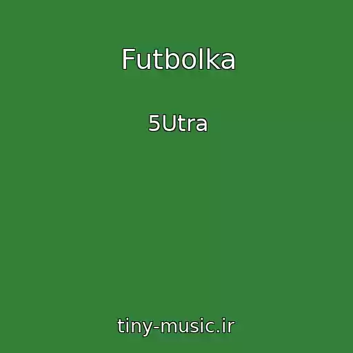 کاور آهنگ Futbolka از 5Utra