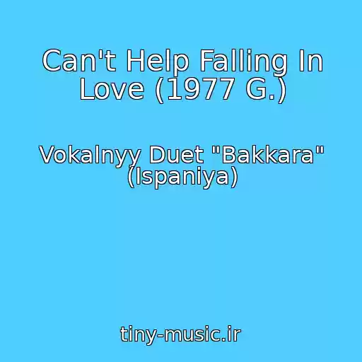 کاور آهنگ Can't Help Falling In Love (1977 G.) از Vokalnyy Duet "Bakkara" (Ispaniya)