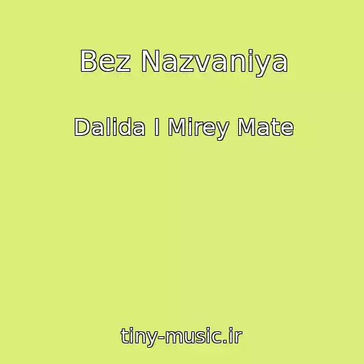 کاور آهنگ Bez Nazvaniya از Dalida I Mirey Mate