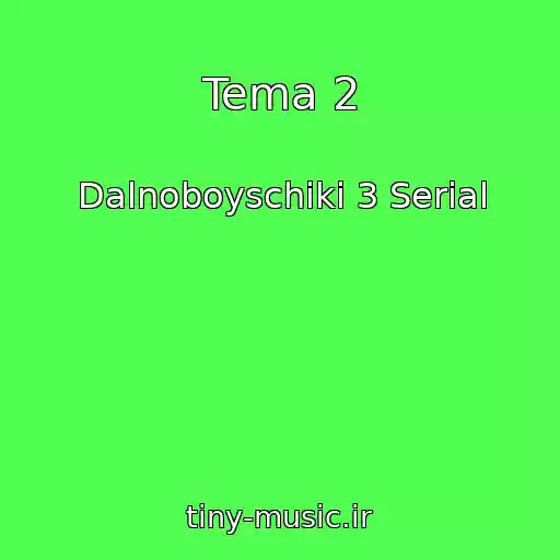 کاور آهنگ Tema 2 از Dalnoboyschiki 3 Serial